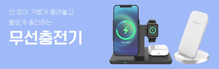 무선충전기