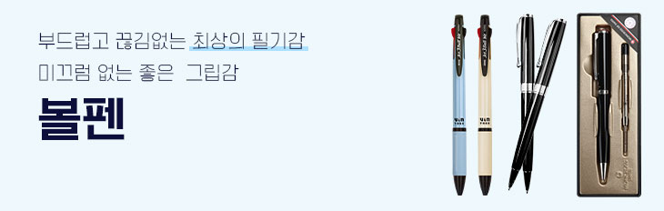 볼펜