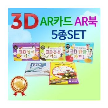 3D북 & 카드 5종set 증강현실 유아동 교재